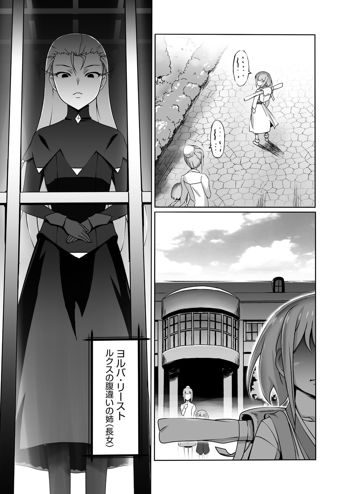 Sekai Saikyou no Seireijutsushi - Chapter 2 - Page 1
